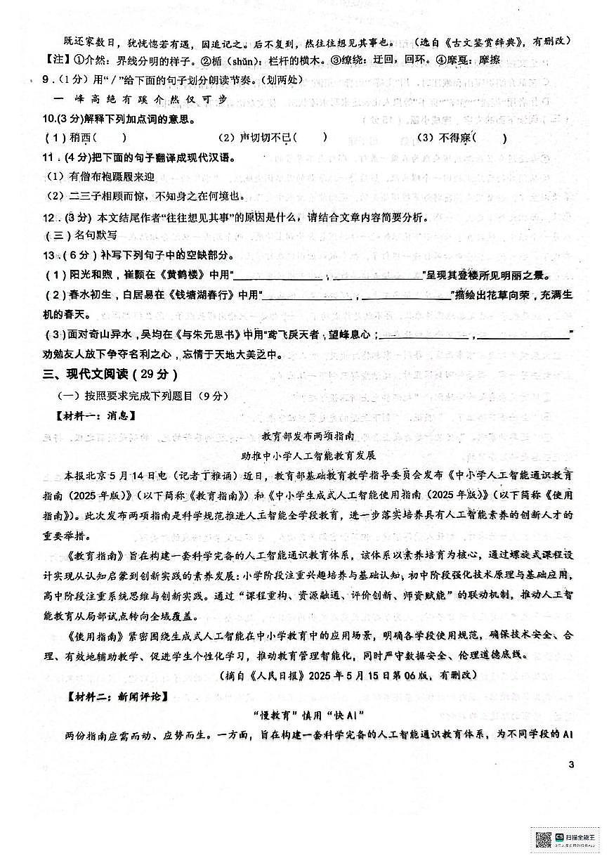 江西省南昌市南昌市第二中学2025-2026学年八年级上学期期中质量检测语文试题第3页