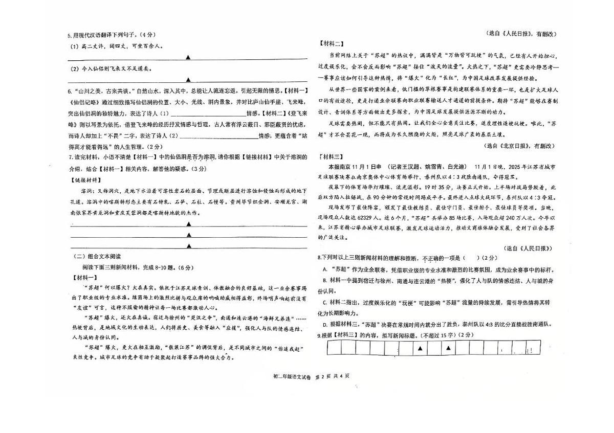 江苏省盐城市康居路初级中学2025-2026学年八年级上学期 期中考试 语文试题第2页