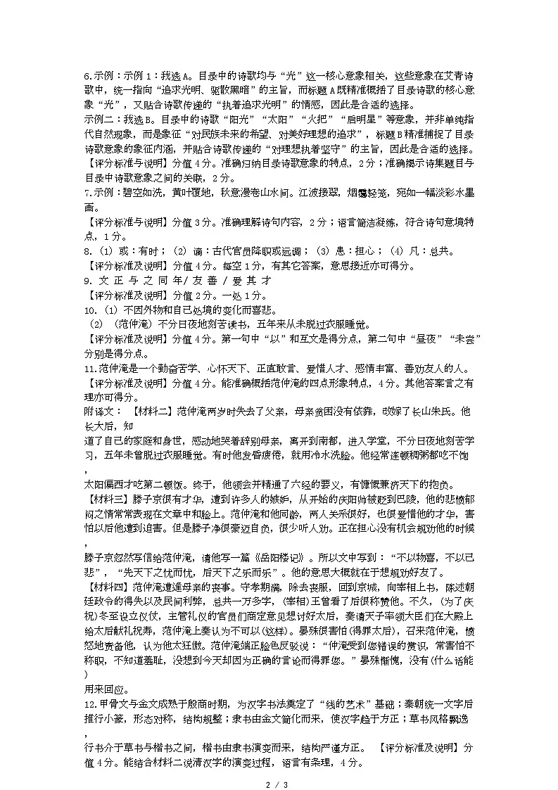 九年级语文期中试题参考答案第2页