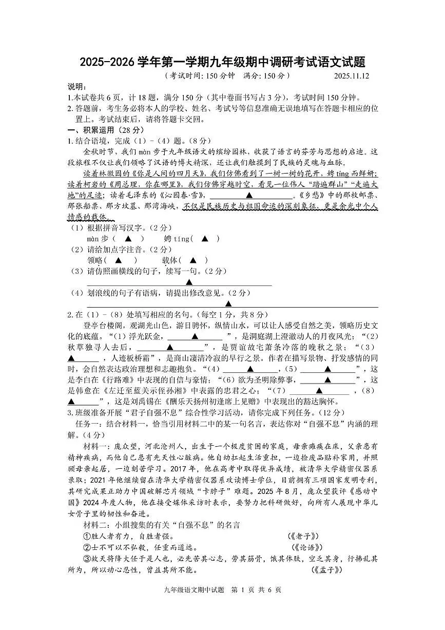 2025-2026学年第一学期期中调研语文试题 (1)第1页