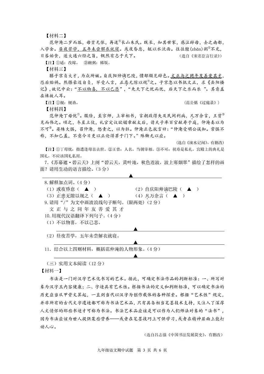 2025-2026学年第一学期期中调研语文试题 (1)第3页