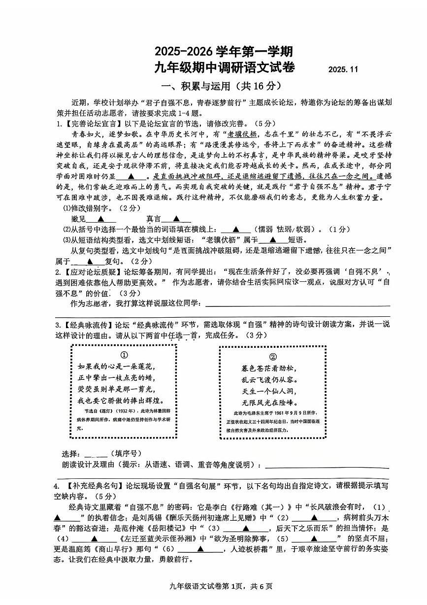 江苏省重点 常州市第二十四中学、教科院2025-2026学年九年级上学期期中联考语文试卷第1页