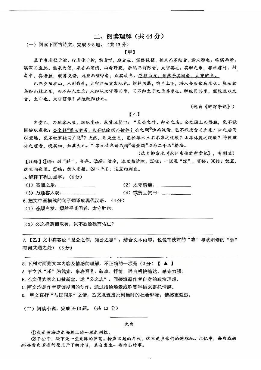 江苏省重点 常州市第二十四中学、教科院2025-2026学年九年级上学期期中联考语文试卷第2页