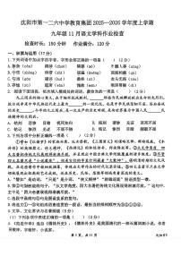 辽宁省沈阳市一二六中学教育集团2025-2026学年九年级上学期期中考试语文试题