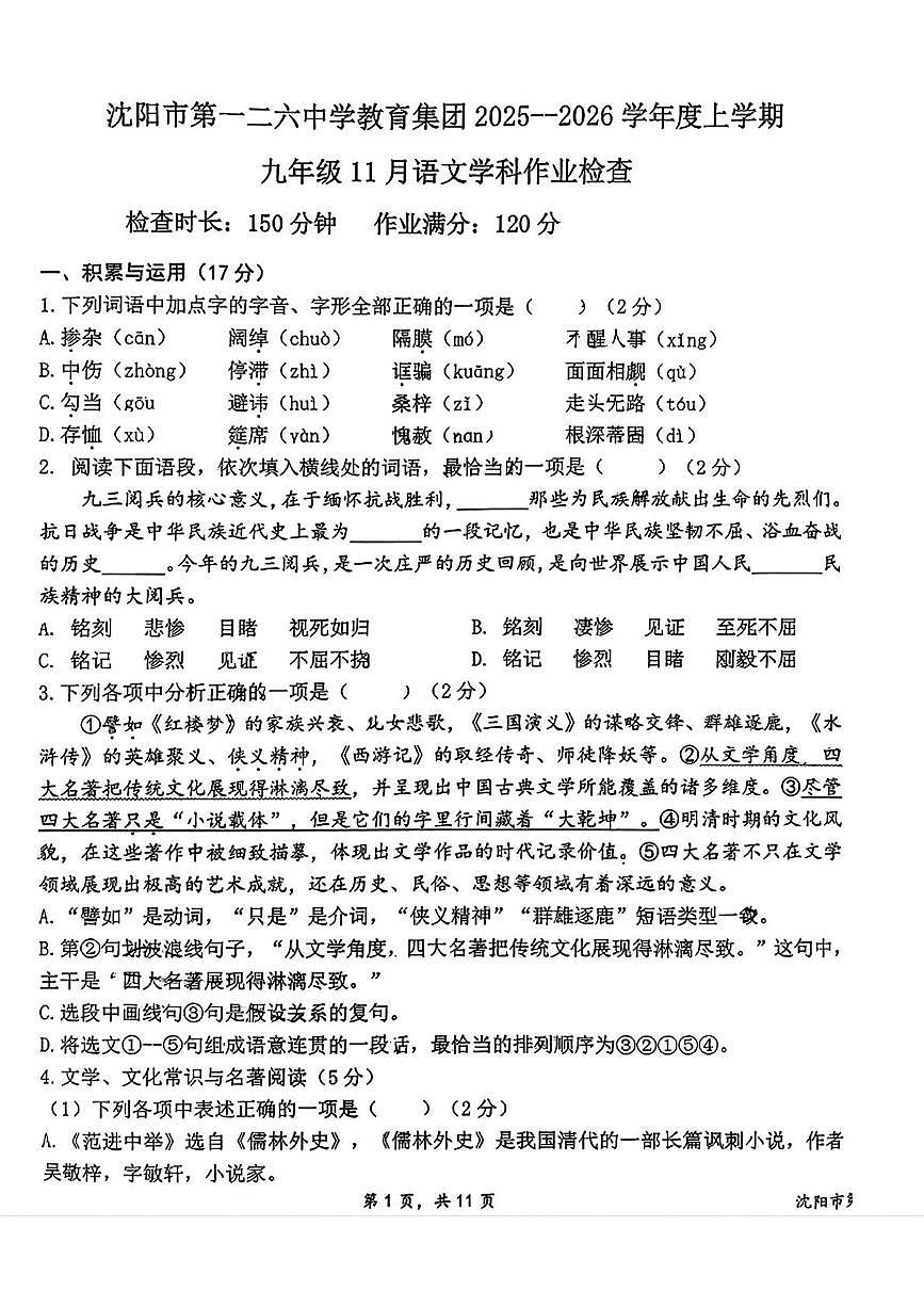辽宁省沈阳市一二六中学教育集团2025-2026学年九年级上学期期中考试语文试题及答案 辽宁省沈阳市一二六中学教育集团2025-2026学年九年级上学期期中考试语文试题第1页