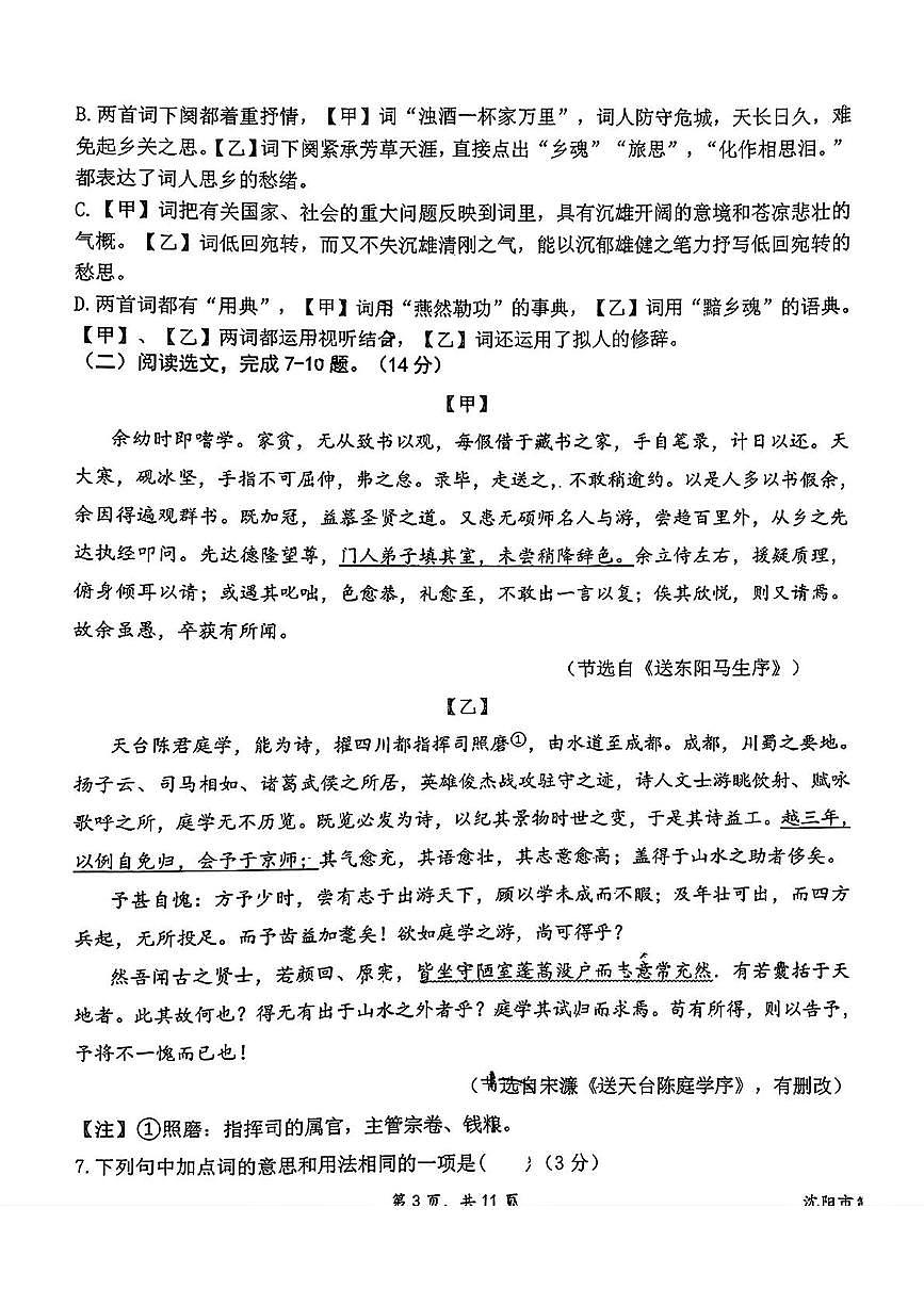 辽宁省沈阳市一二六中学教育集团2025-2026学年九年级上学期期中考试语文试题及答案 辽宁省沈阳市一二六中学教育集团2025-2026学年九年级上学期期中考试语文试题第3页