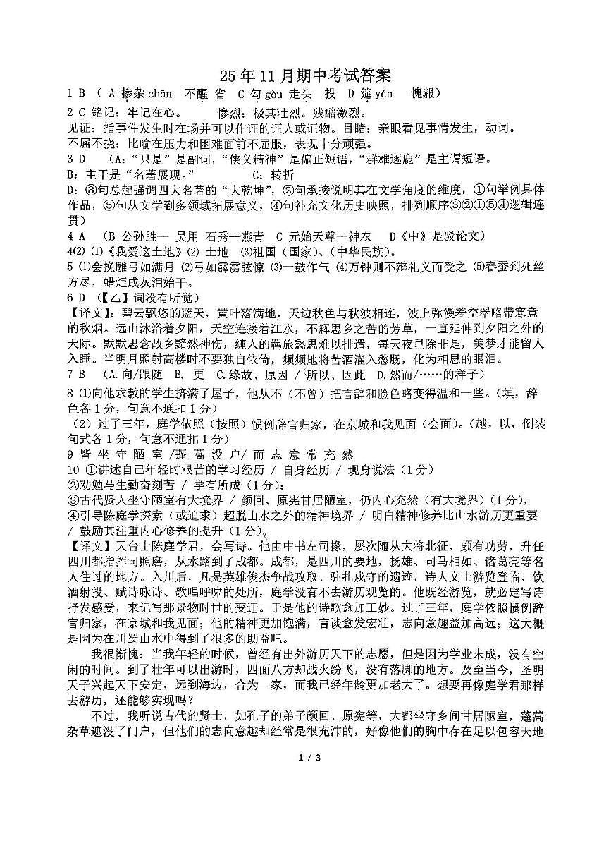 辽宁省沈阳市一二六中学教育集团2025-2026学年九年级上学期期中考试语文试题及答案 辽宁省沈阳市一二六中学教育集团2025-2026学年九年级上学期期中考试语文试题答案第1页