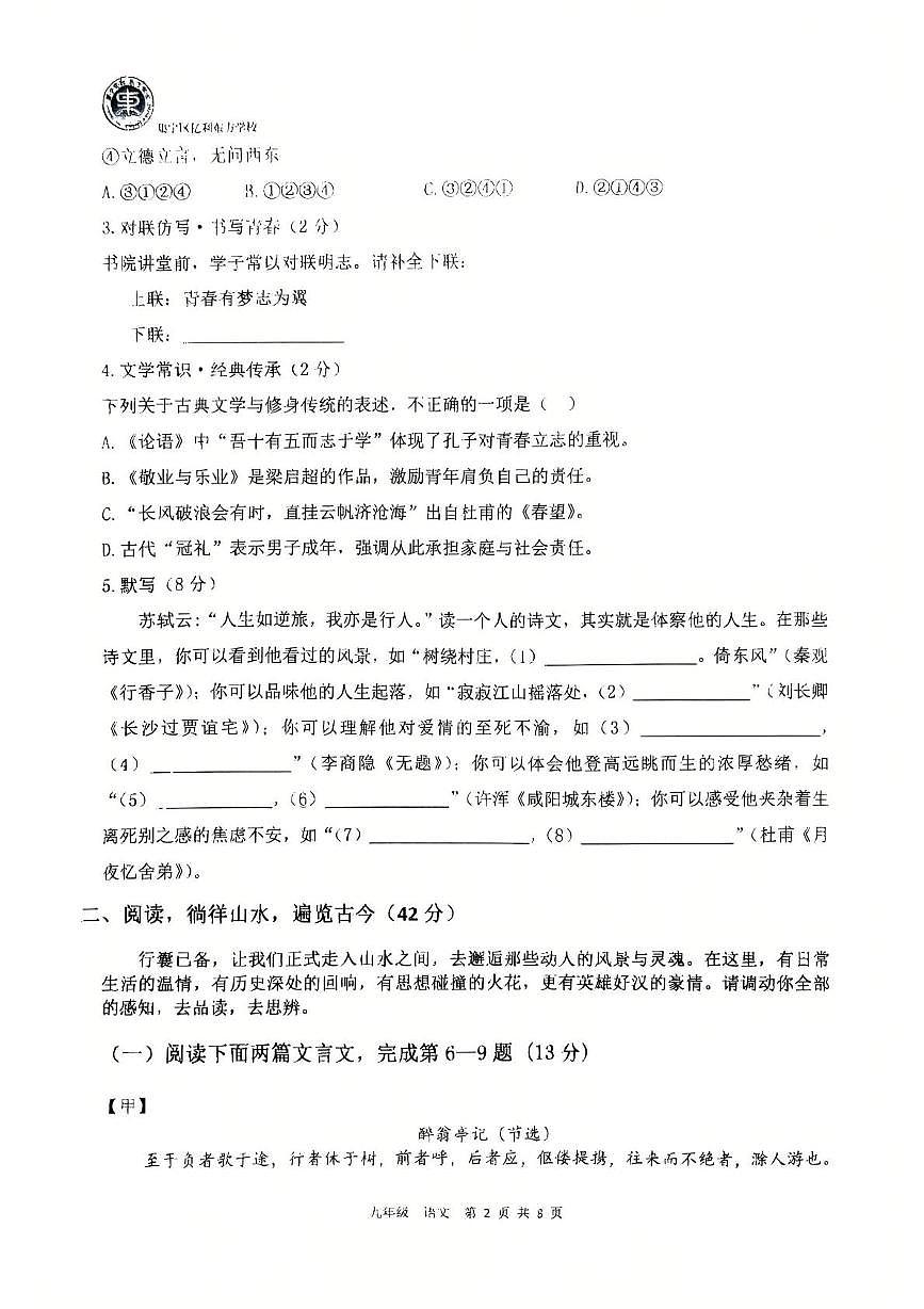 内蒙古自治区乌兰察布市集宁区亿利东方学校等2025-2026学年九年级上学期11月期中联考语文试题第2页