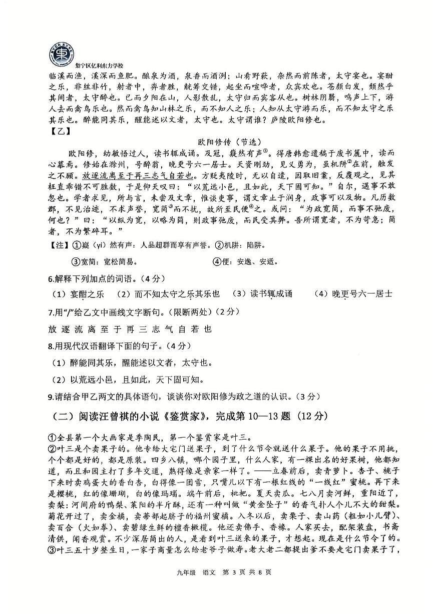 内蒙古自治区乌兰察布市集宁区亿利东方学校等2025-2026学年九年级上学期11月期中联考语文试题第3页