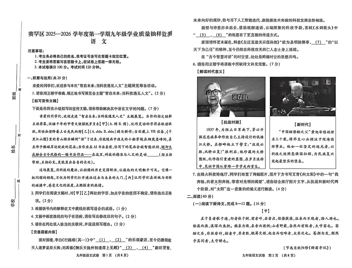 内蒙古自治区呼和浩特市赛罕区2025-2026学年上学期九年级语文期中考试试卷第1页