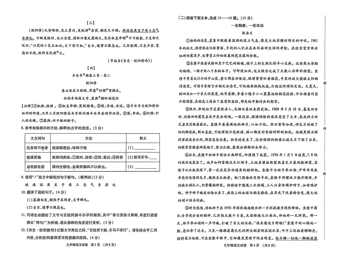 内蒙古自治区呼和浩特市赛罕区2025-2026学年上学期九年级语文期中考试试卷第2页