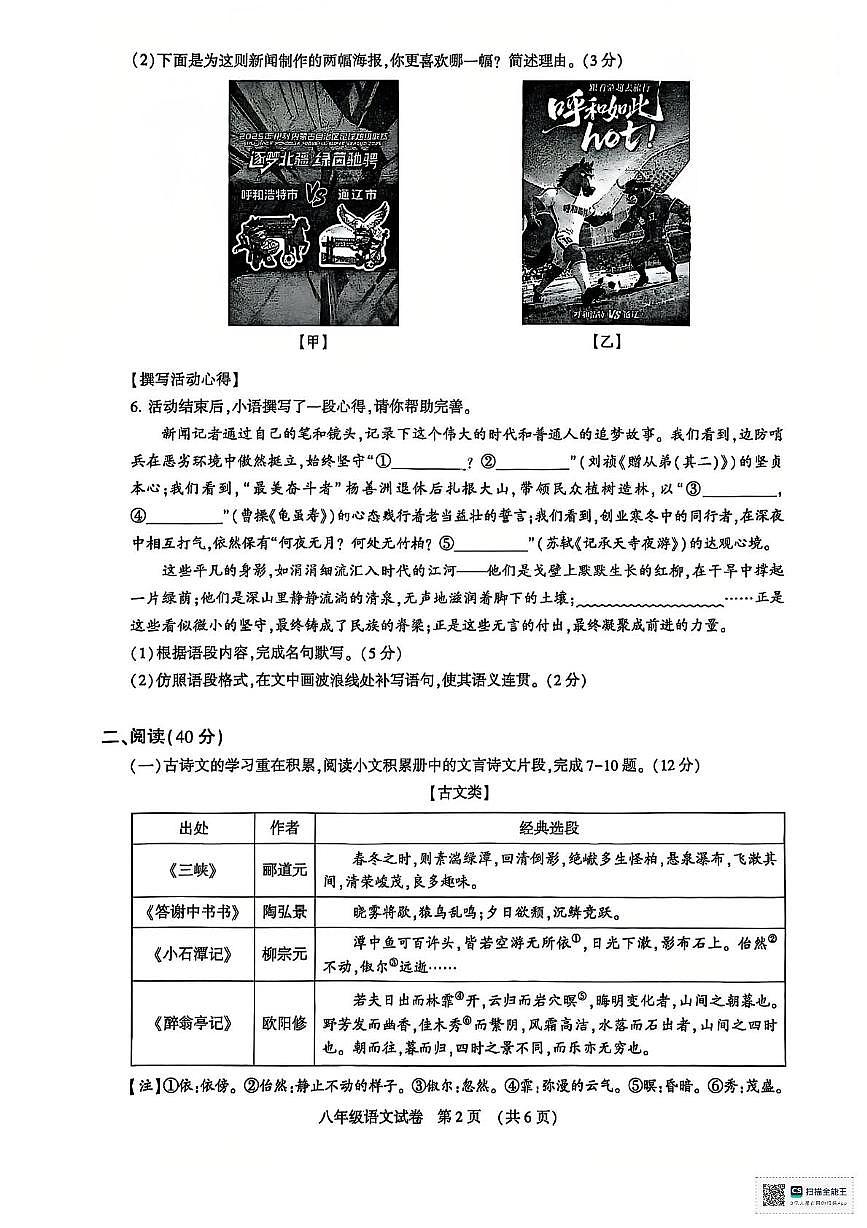 内蒙古自治区呼和浩特市新城区2025-2026学年八年级上学期11月期中考试语文试题第2页