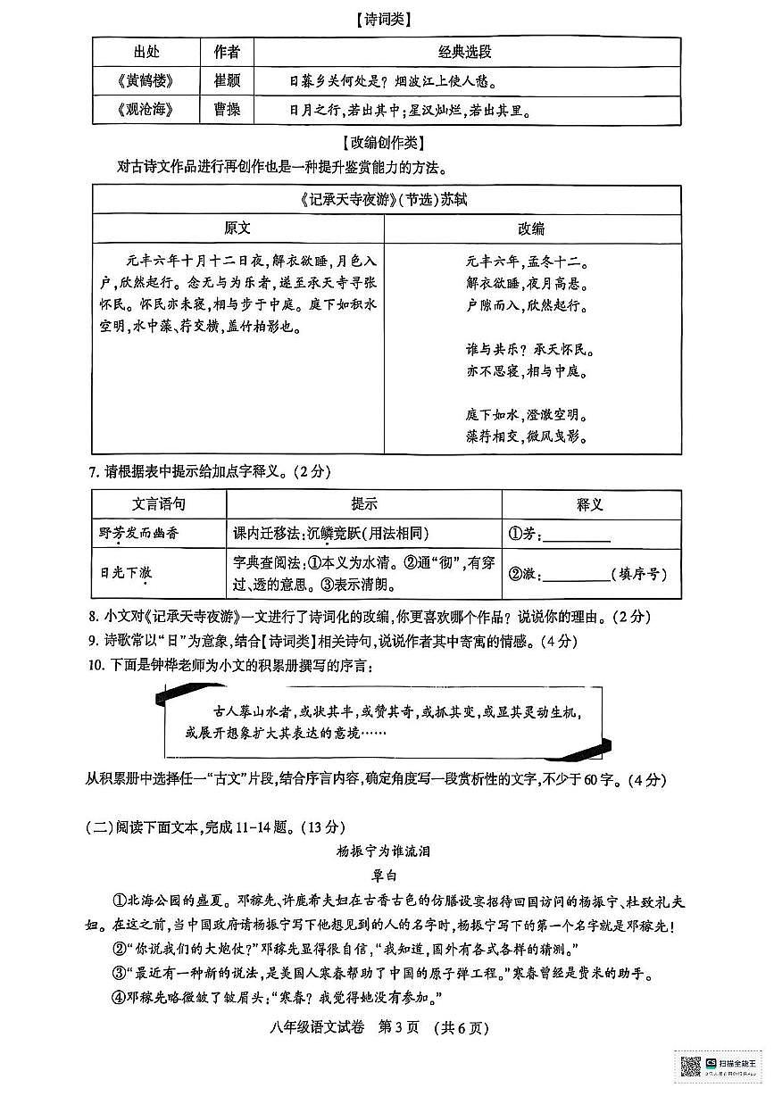内蒙古自治区呼和浩特市新城区2025-2026学年八年级上学期11月期中考试语文试题第3页