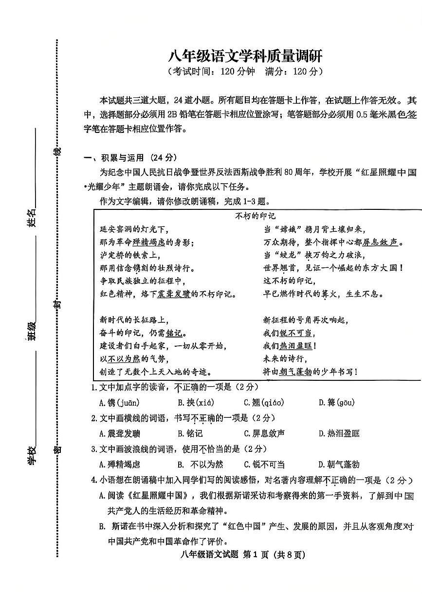 山东省青岛市市北区2025-2026学年八年级上学期期中考试语文试卷第1页