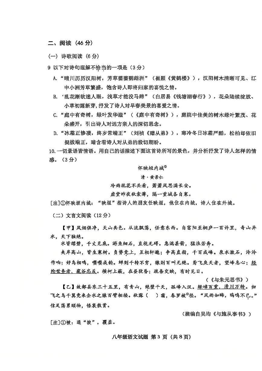 山东省青岛市市北区2025-2026学年八年级上学期期中考试语文试卷第3页