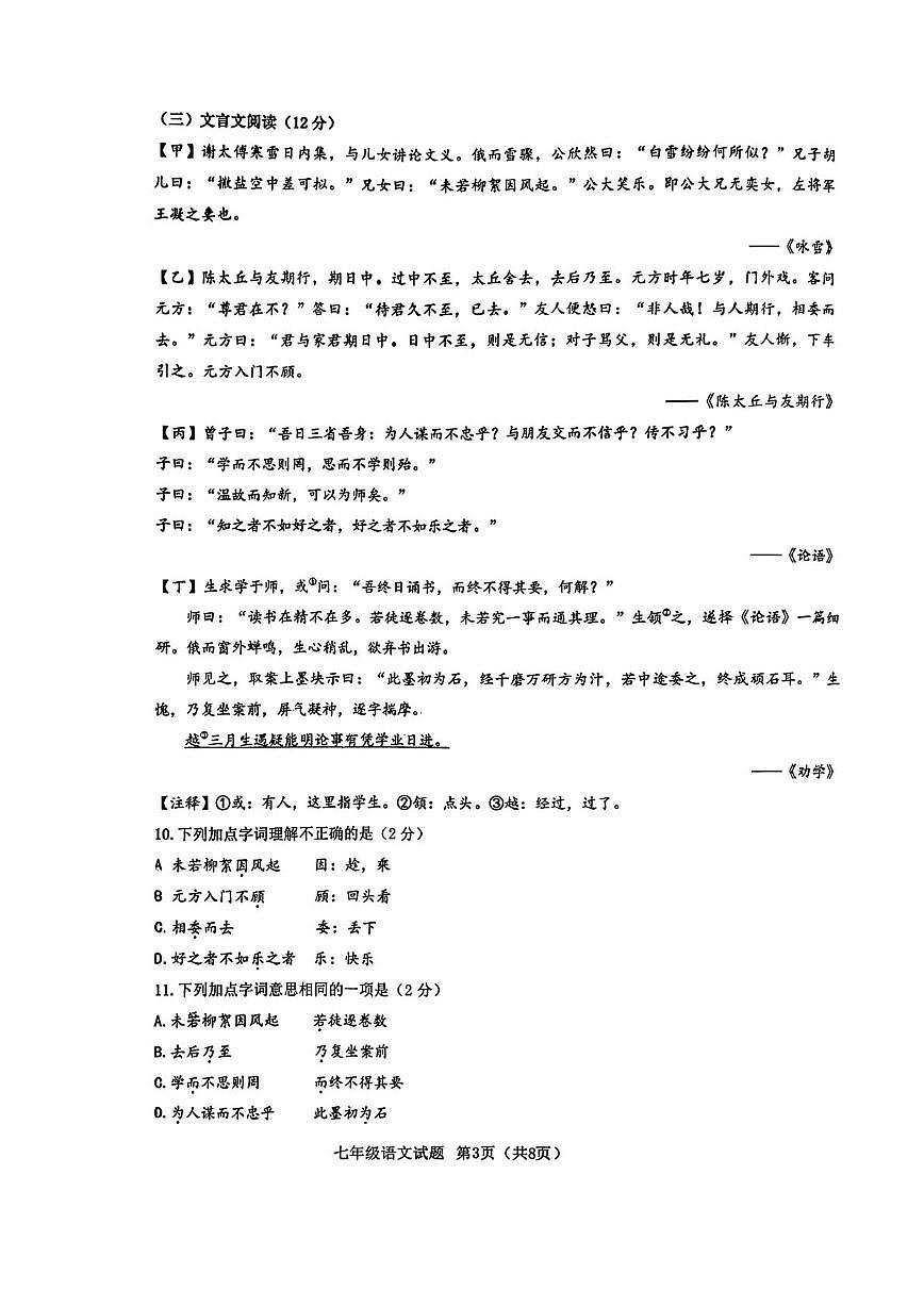 山东省青岛市市北区2025-2026学年七年级上学期期中考试语文试卷第3页