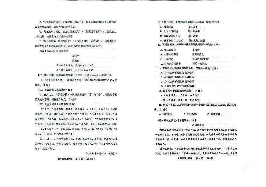 山东省青岛市五区联考（李沧城阳胶州西海岸平度）2025-2026学年七年级上学期期中语文试卷第2页