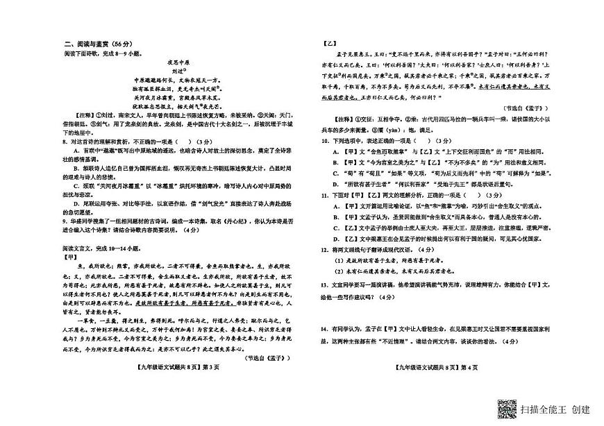山东省德州市德城区2025-2026学年九年级上学期期中考试语文试题第2页