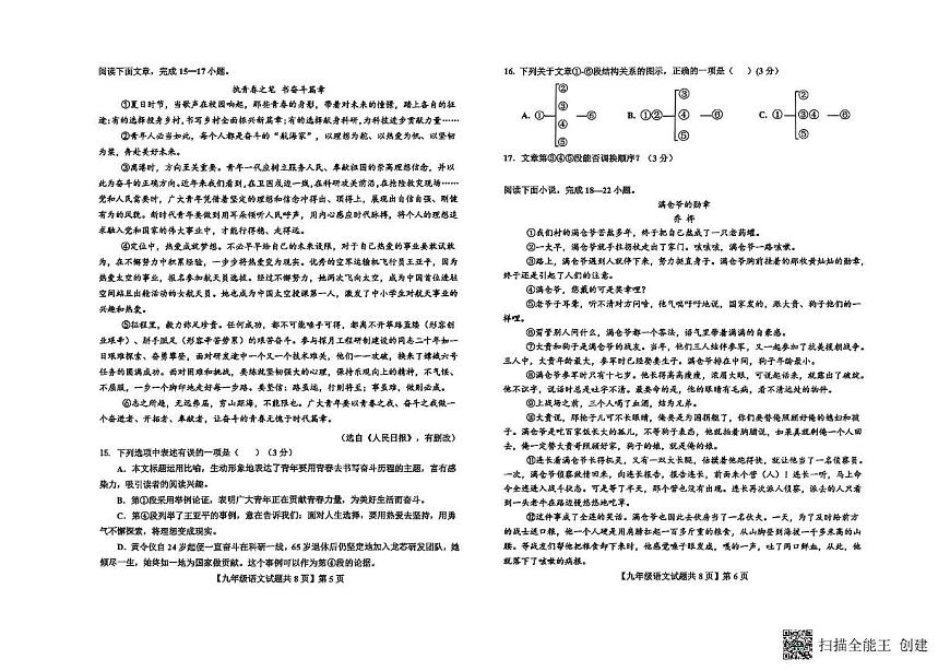 山东省德州市德城区2025-2026学年九年级上学期期中考试语文试题第3页