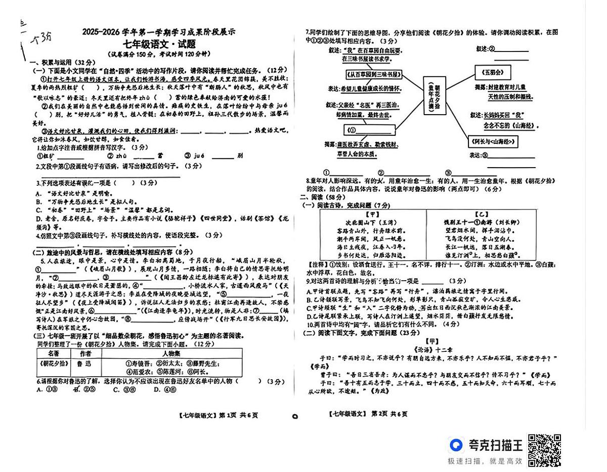 德州市天衢新区2025-2026学年度第一学期期中考试7年级语文试题第1页
