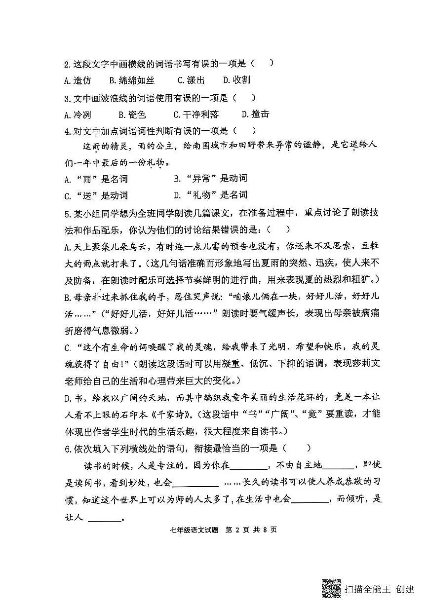 山东省泰安市东平县2025-2026学年七年级上学期11月期中考试语文试题第2页