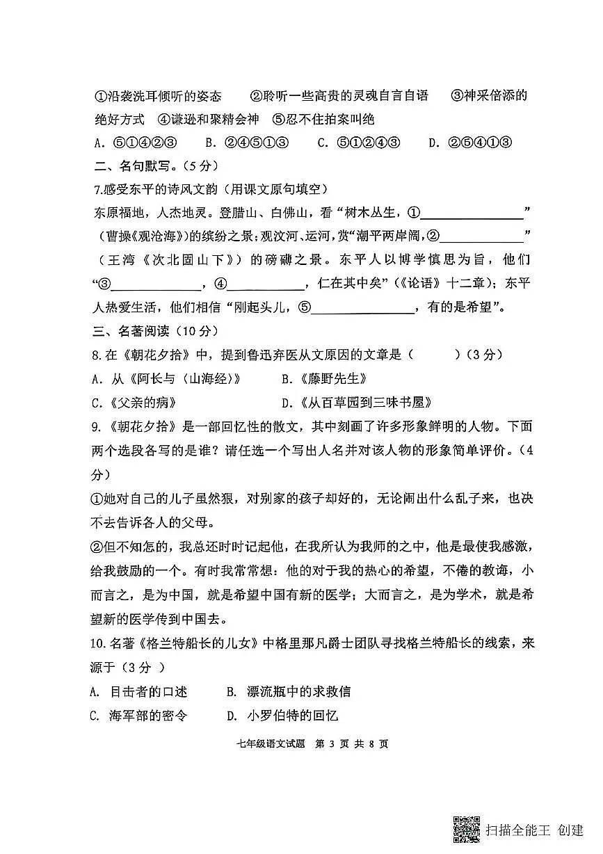 山东省泰安市东平县2025-2026学年七年级上学期11月期中考试语文试题第3页
