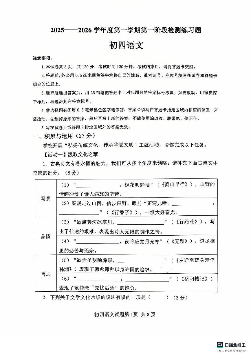 山东省烟台市莱山区2025-2026学年（五四学制）九年级上学期期中语文试题第1页