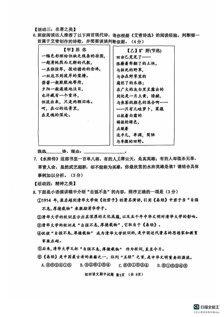 山东省淄博市张店区2025-2026学年九年级（五四学制）上学期期中考试语文试题第3页