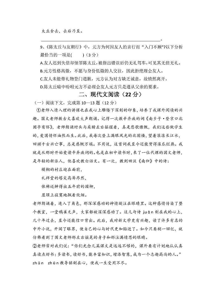 上海市崇明区九校2025-2026学年（五四学制）七年级上学期期中考试语文试题第2页