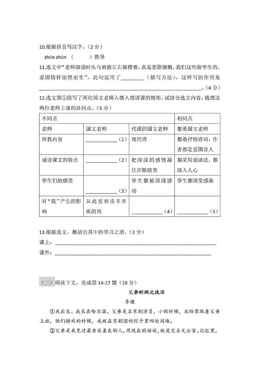 上海市崇明区九校2025-2026学年（五四学制）七年级上学期期中考试语文试题第3页