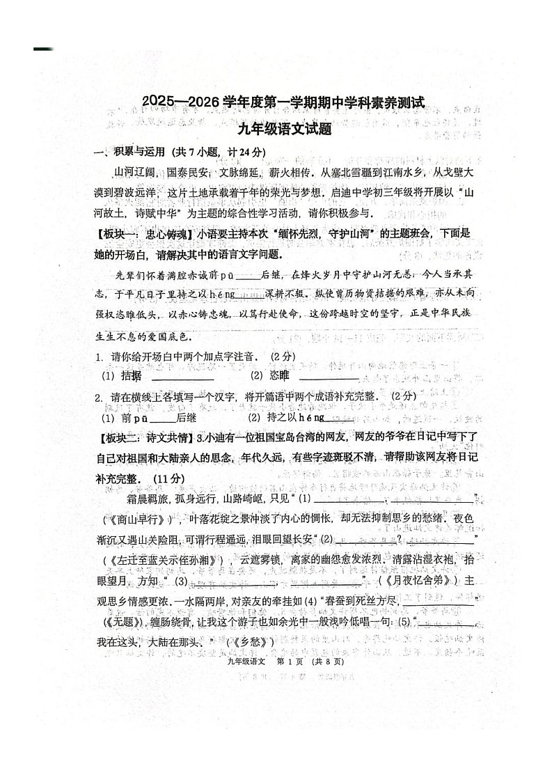 陕西省咸阳市秦都区咸阳启迪中学2025-2026学年九年级上学期11月期中考试语文试题第1页