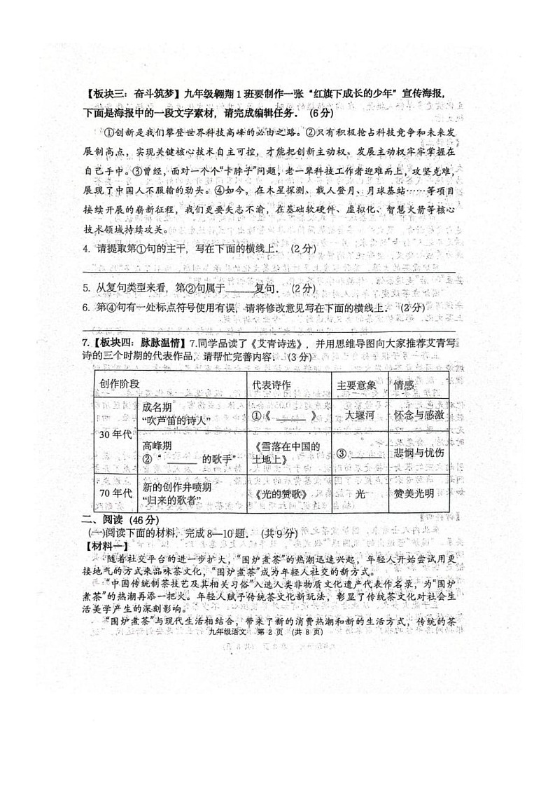 陕西省咸阳市秦都区咸阳启迪中学2025-2026学年九年级上学期11月期中考试语文试题第2页