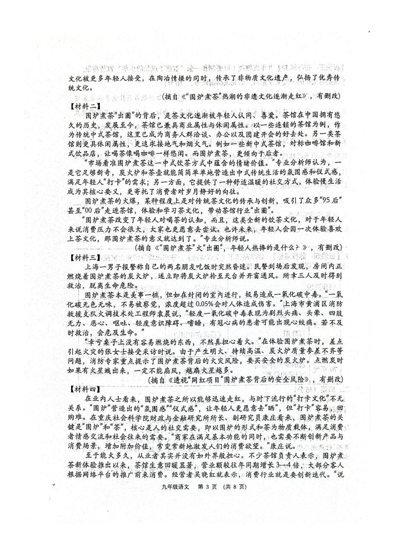 陕西省咸阳市秦都区咸阳启迪中学2025-2026学年九年级上学期11月期中考试语文试题第3页