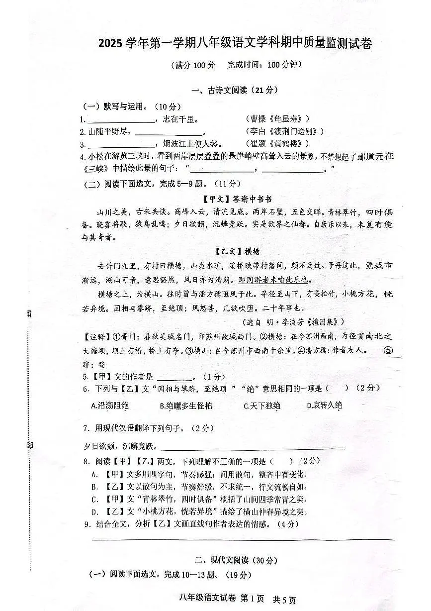 上海市松江区2025-2026学年八年级上学期期中考试语文试题第1页