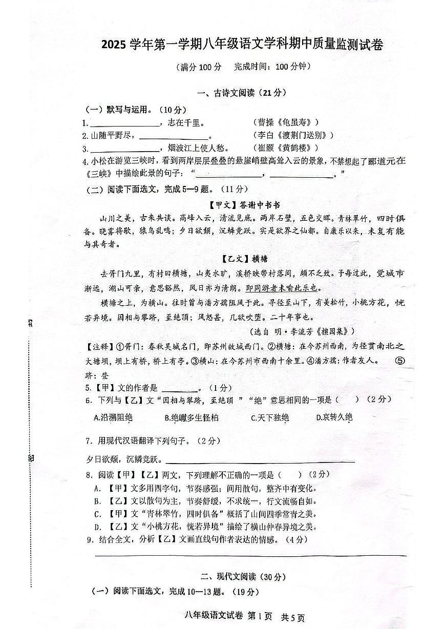 上海市松江区2025-2026学年八年级上学期期中考试语文试题第1页