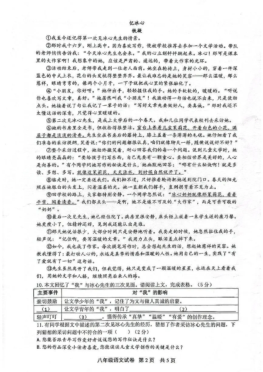上海市松江区2025-2026学年八年级上学期期中考试语文试题第2页