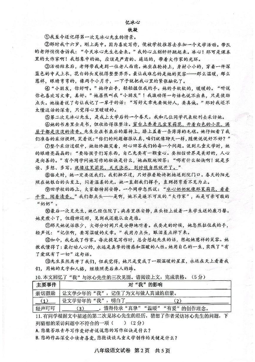 上海市松江区2025-2026学年八年级上学期期中考试语文试题第2页
