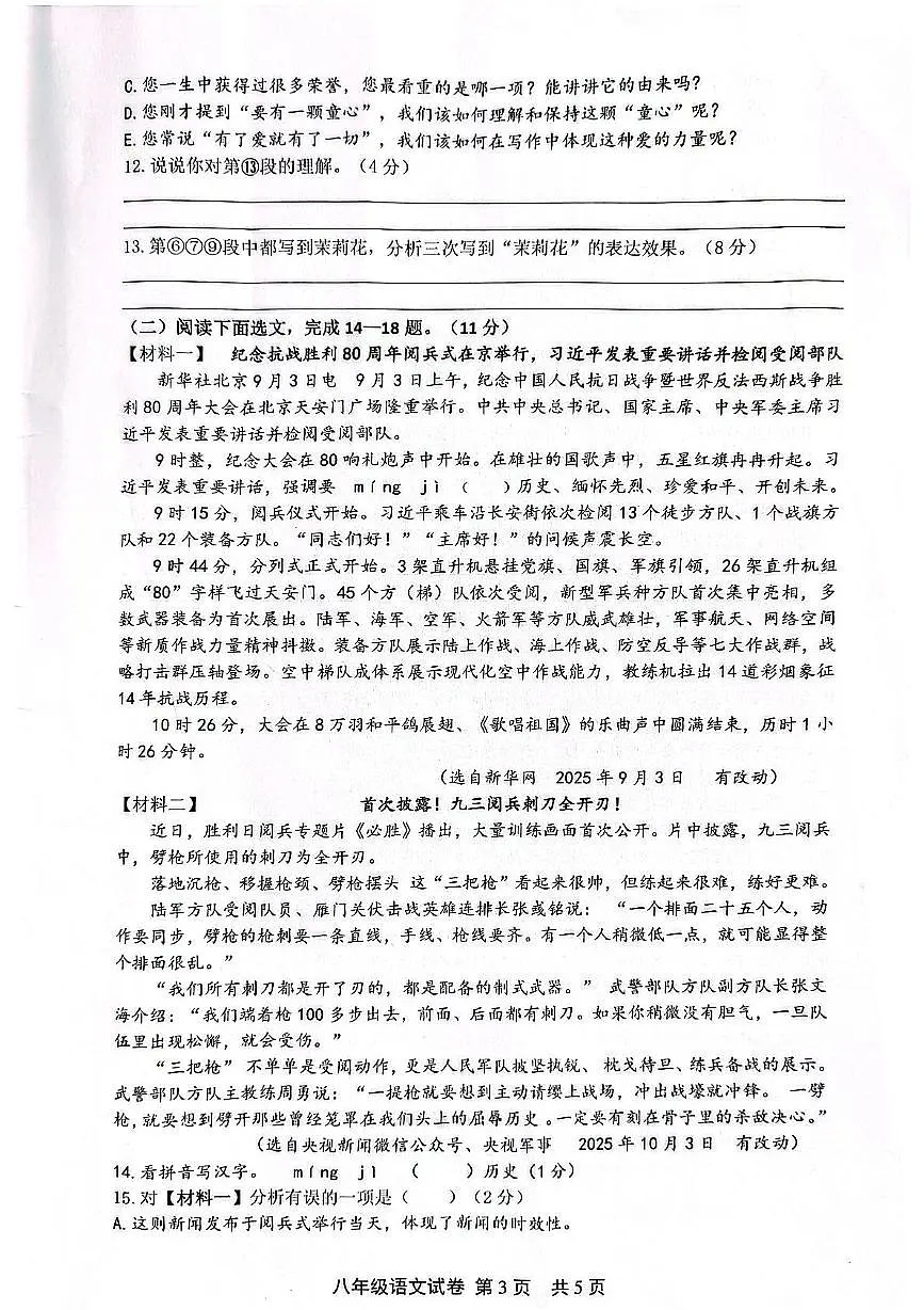 上海市松江区2025-2026学年八年级上学期期中考试语文试题第3页
