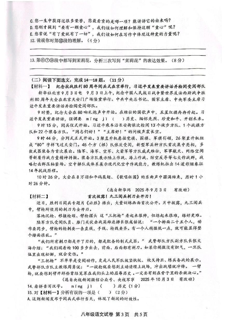 上海市松江区2025-2026学年八年级上学期期中考试语文试题第3页