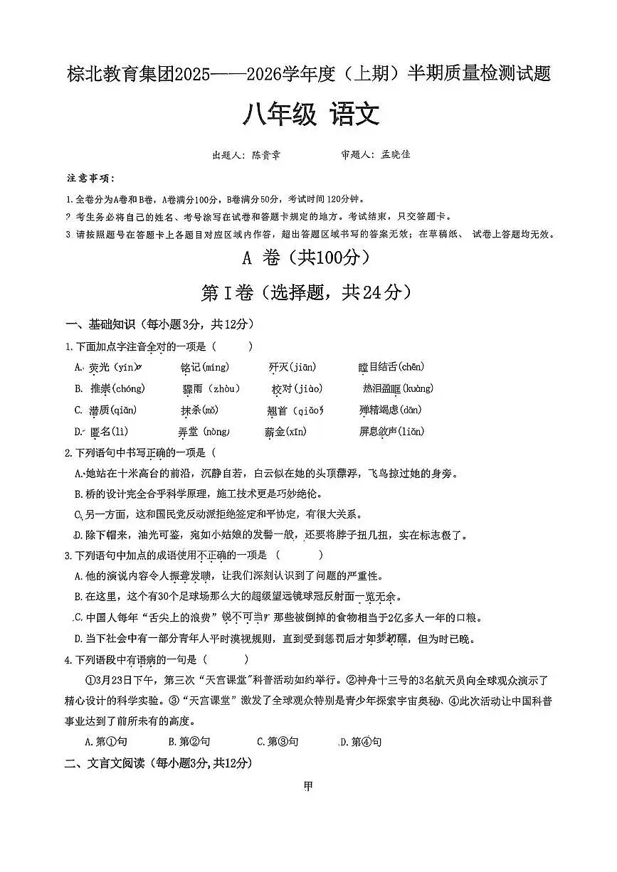 四川省成都市武侯区成都市棕北中学2025-2026学年八年级上学期11月期中考试语文试题第1页