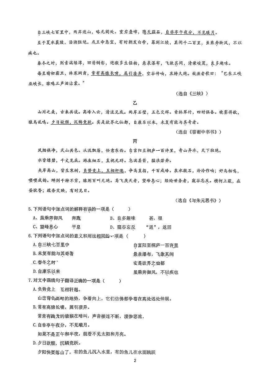 四川省成都市武侯区成都市棕北中学2025-2026学年八年级上学期11月期中考试语文试题第2页