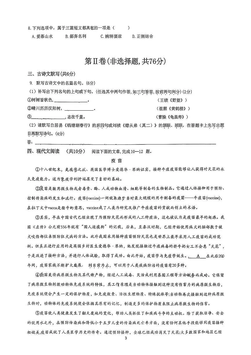 四川省成都市武侯区成都市棕北中学2025-2026学年八年级上学期11月期中考试语文试题第3页