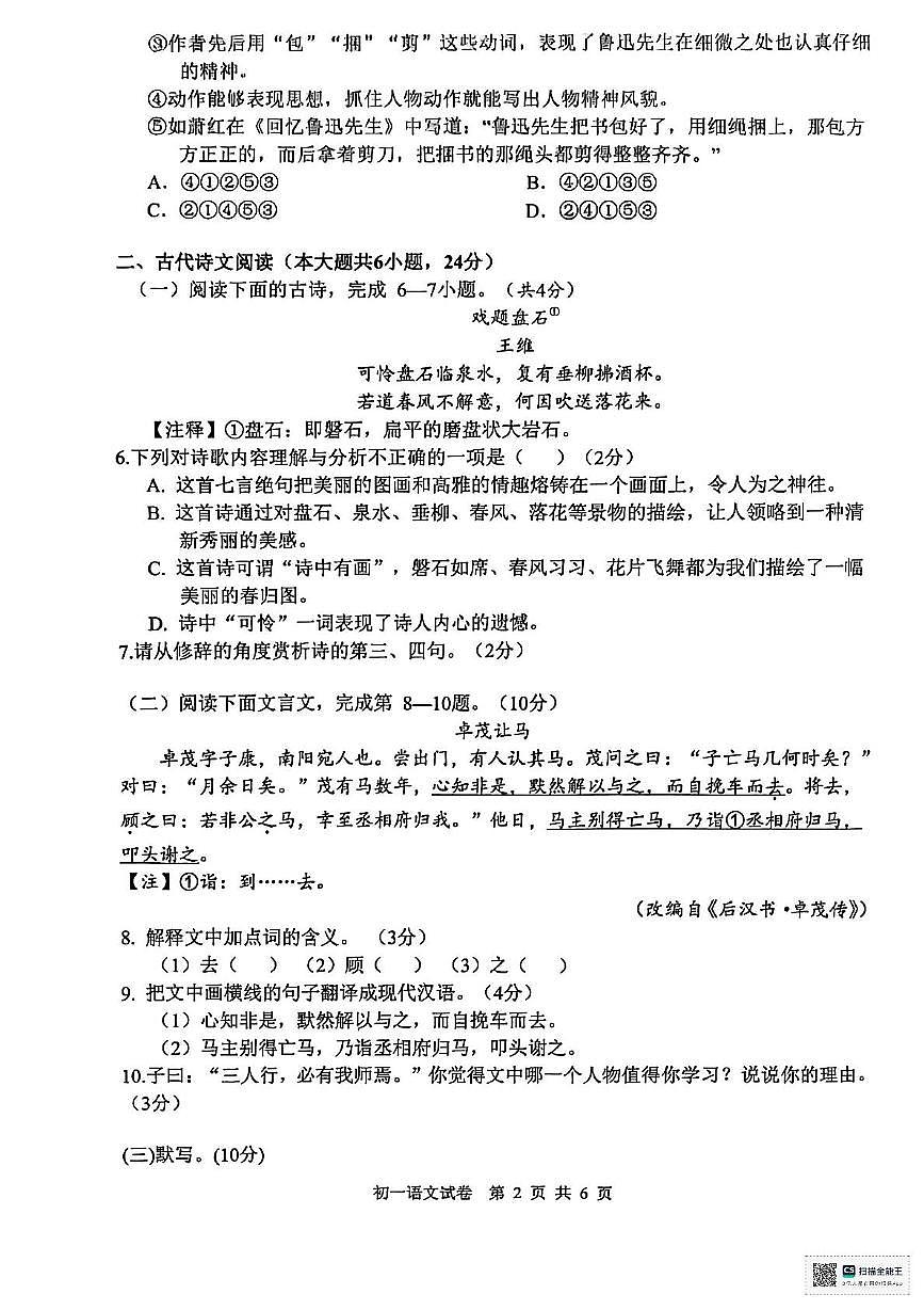 四川省南部中学2025-2026学年七年级上学期期中考试语文试题第2页
