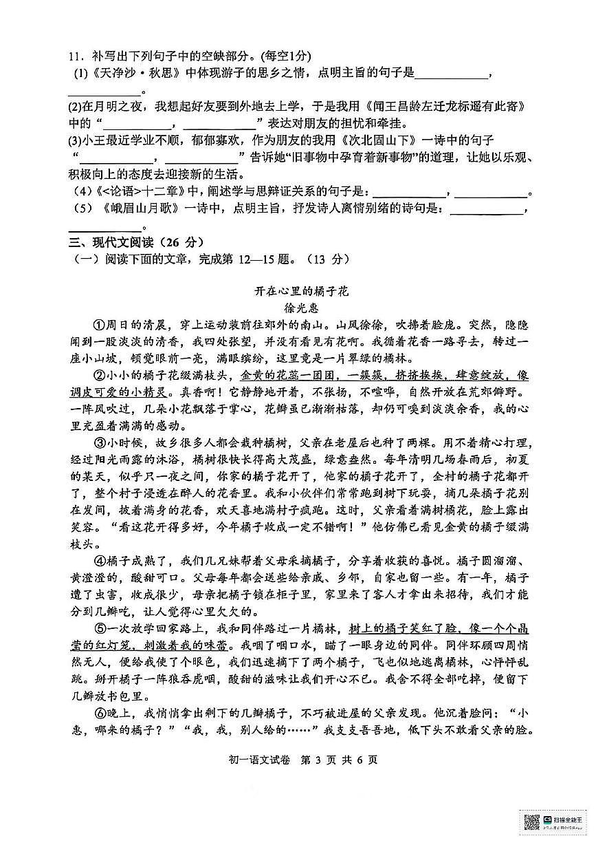 四川省南部中学2025-2026学年七年级上学期期中考试语文试题第3页