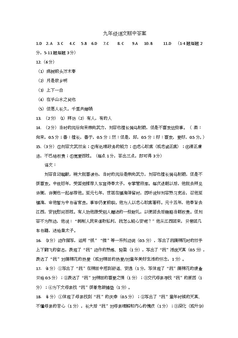 天津市西青区2025-2026学年九年级上学期期中考试语文试题答案第1页