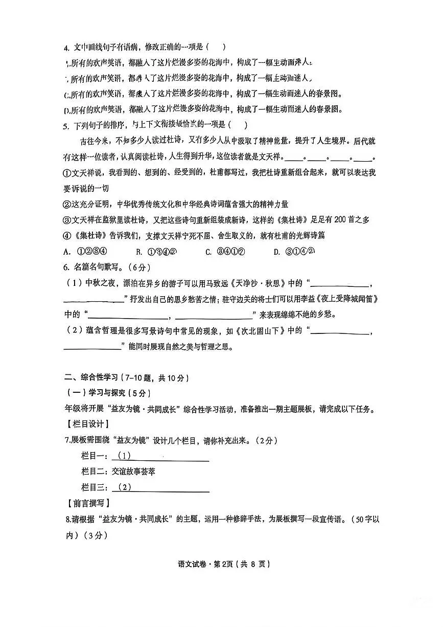 云南民族大学附属中学2025-2026学年七年级上学期期中考试语文试卷第2页