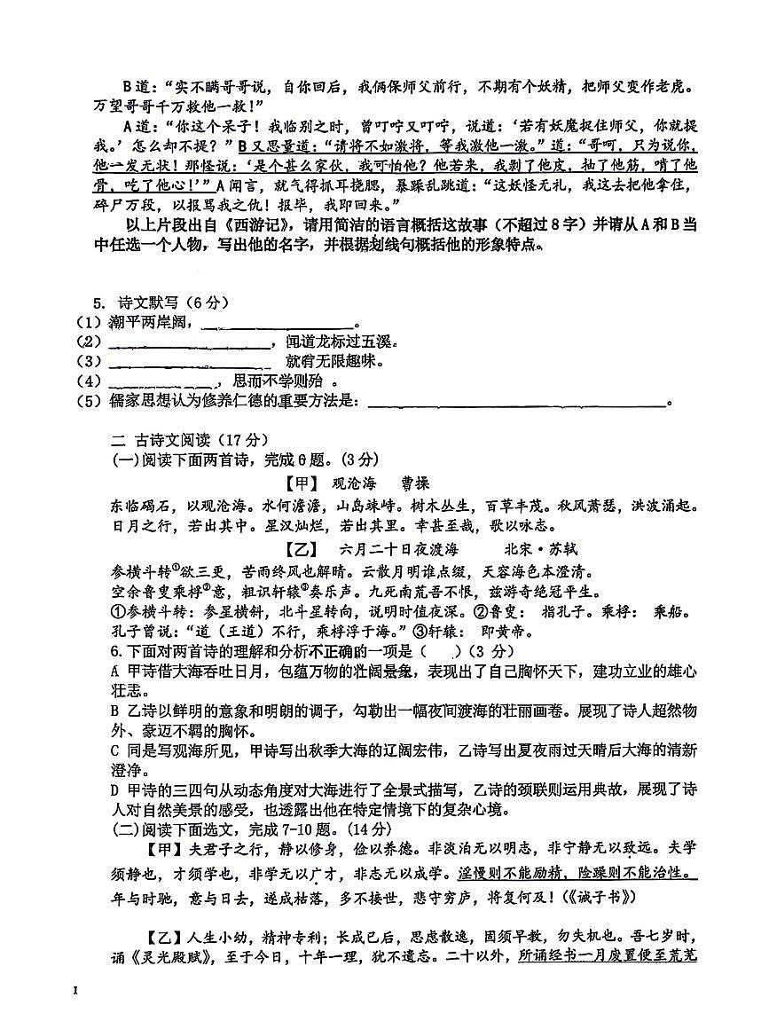 辽宁省沈阳市第七中学2025-2026学年第一学期七年级语文期中试卷（含答案）第2页