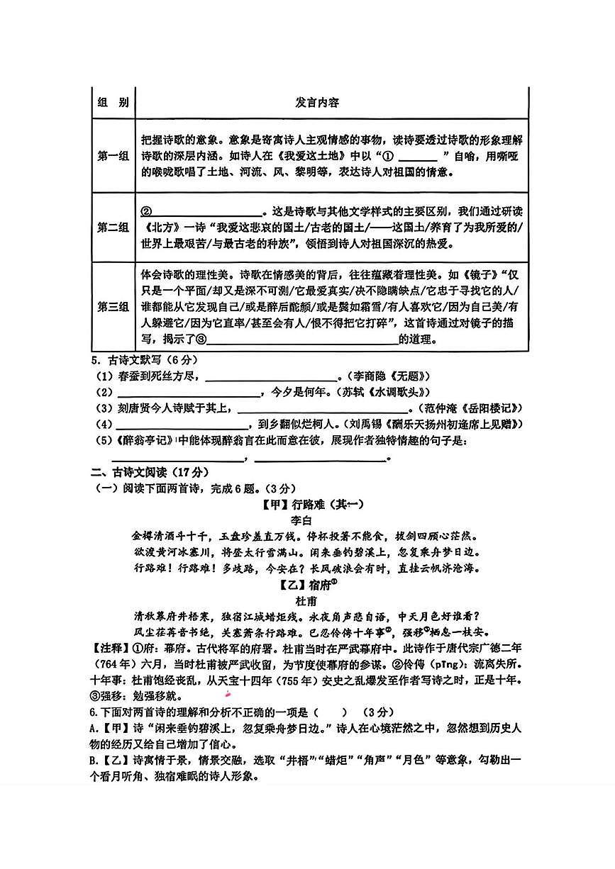 辽宁省沈阳市第四十三中学教育集团2025-2026学年第一学期九年级语文期中试卷（含答案）第2页