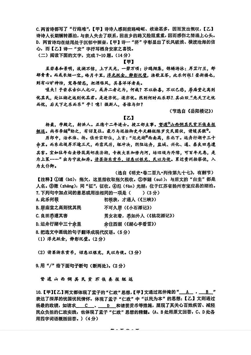 辽宁省沈阳市第四十三中学教育集团2025-2026学年第一学期九年级语文期中试卷（含答案）第3页