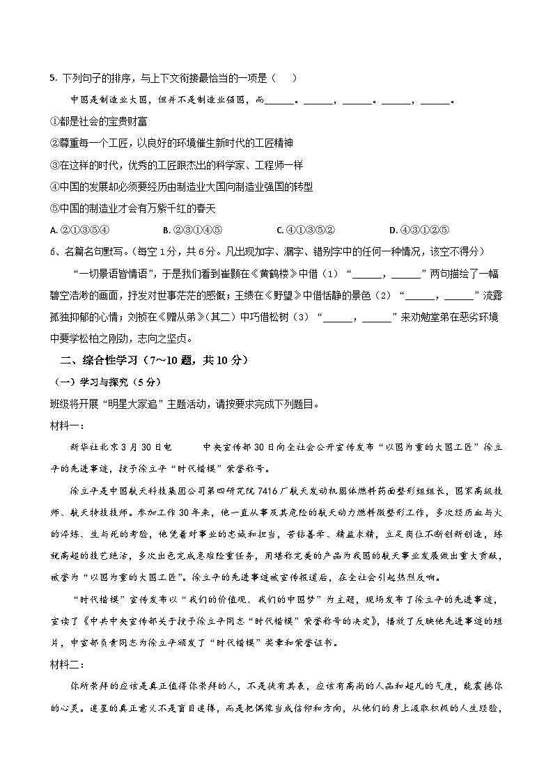 2025--2026学年云南省昆明市石林县板桥中学八年级上学期语文期中检测卷（内含答案）第2页